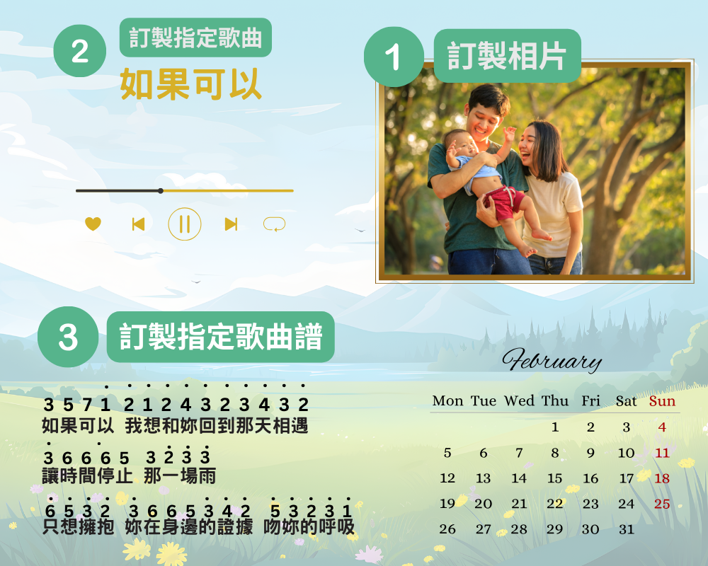 訂製月曆卡譜