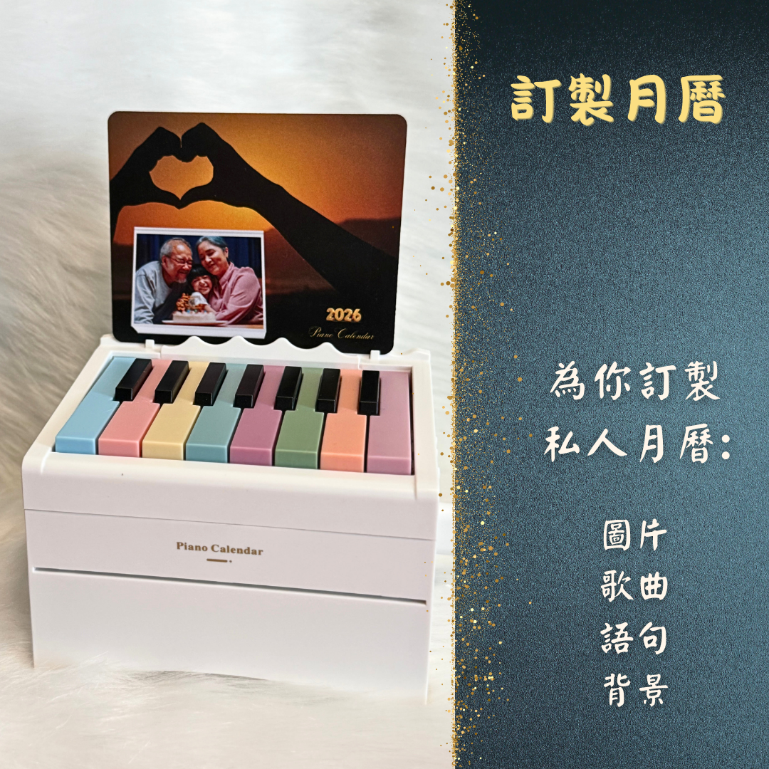 訂製月曆卡譜