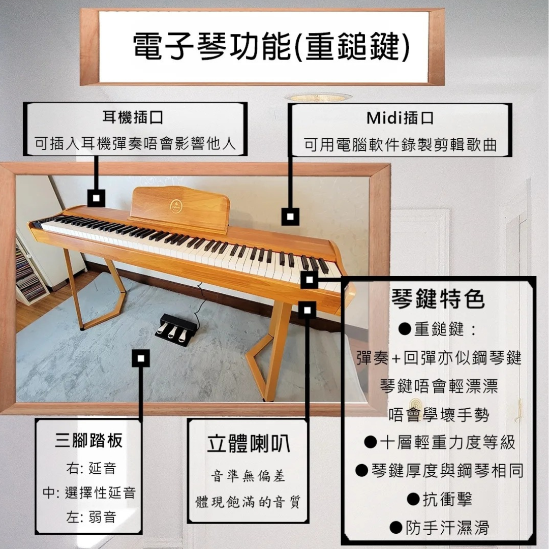 【重鎚鍵電子琴 】 【Vintage Style Digital Piano】