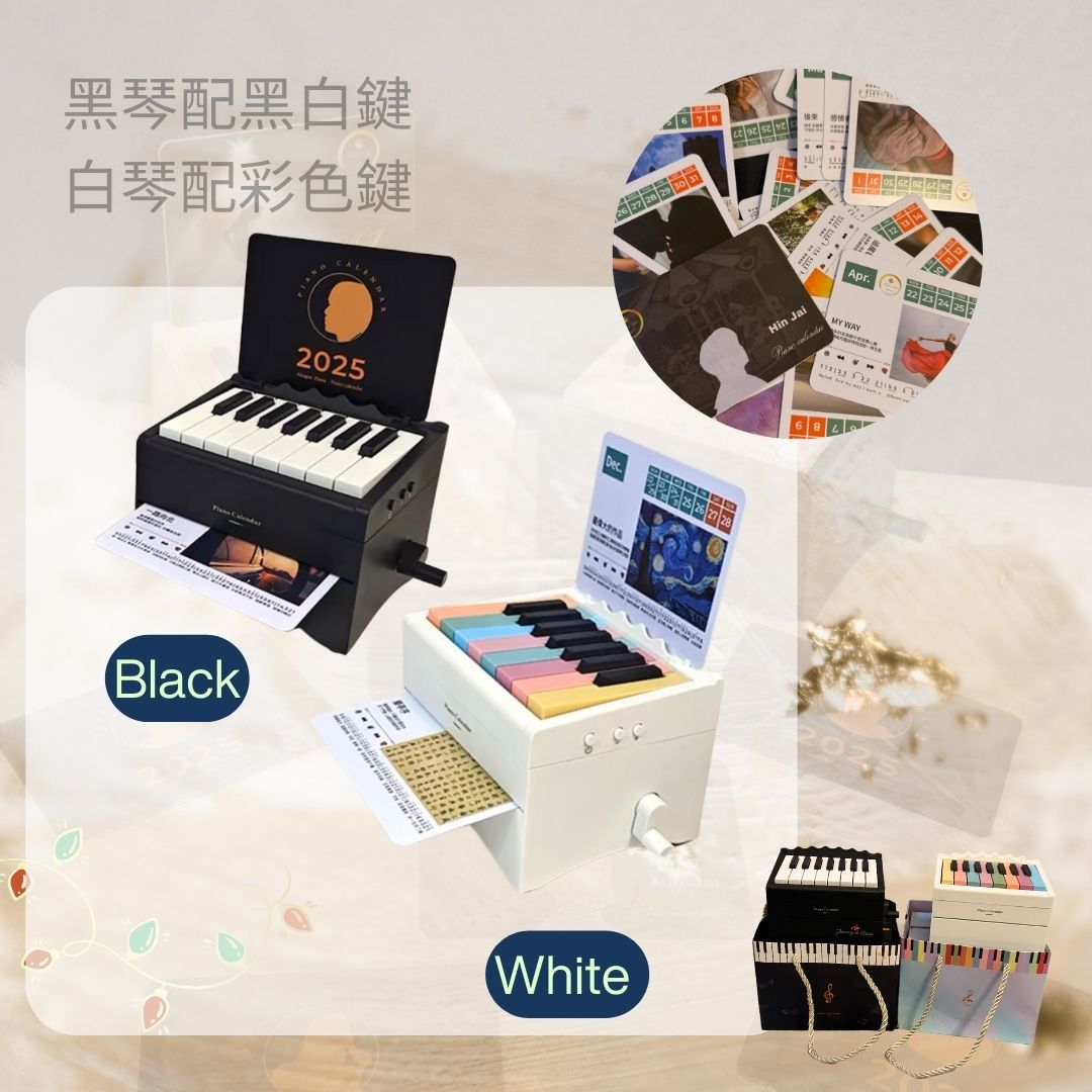 2025 Mini Piano 日曆琴仔