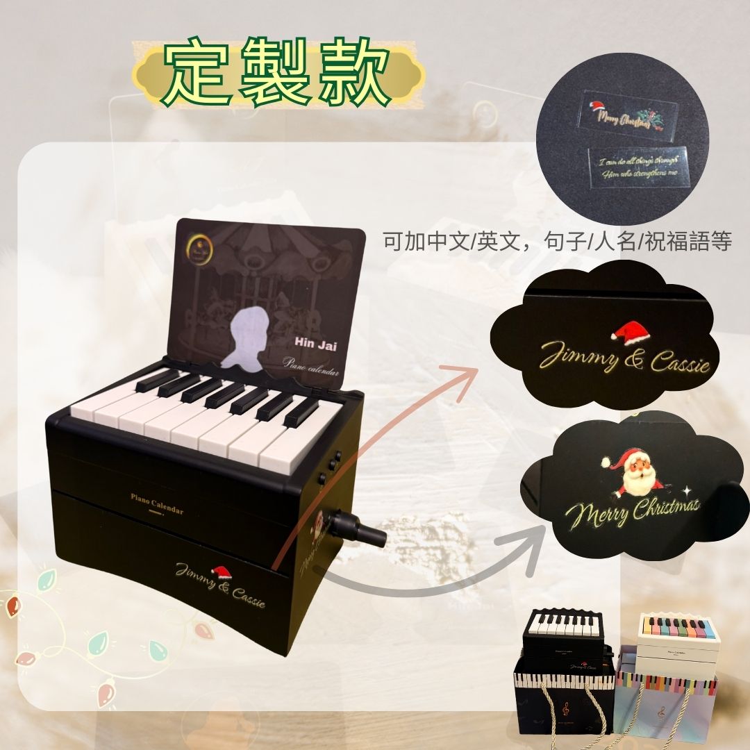 2025 Mini Piano 日曆琴仔