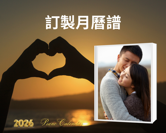 訂製月曆卡譜
