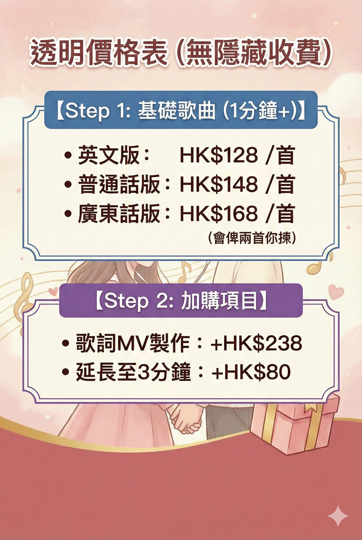 情人節甜歌💗訂製甜蜜歌曲&MV❤️