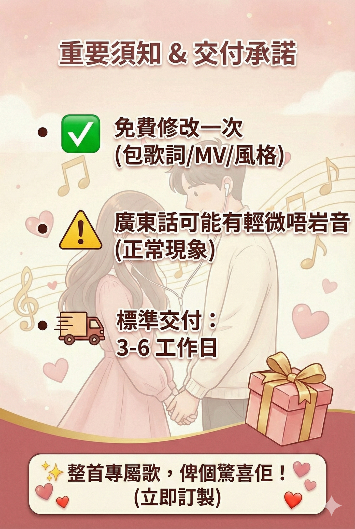 情人節甜歌💗訂製甜蜜歌曲&MV❤️