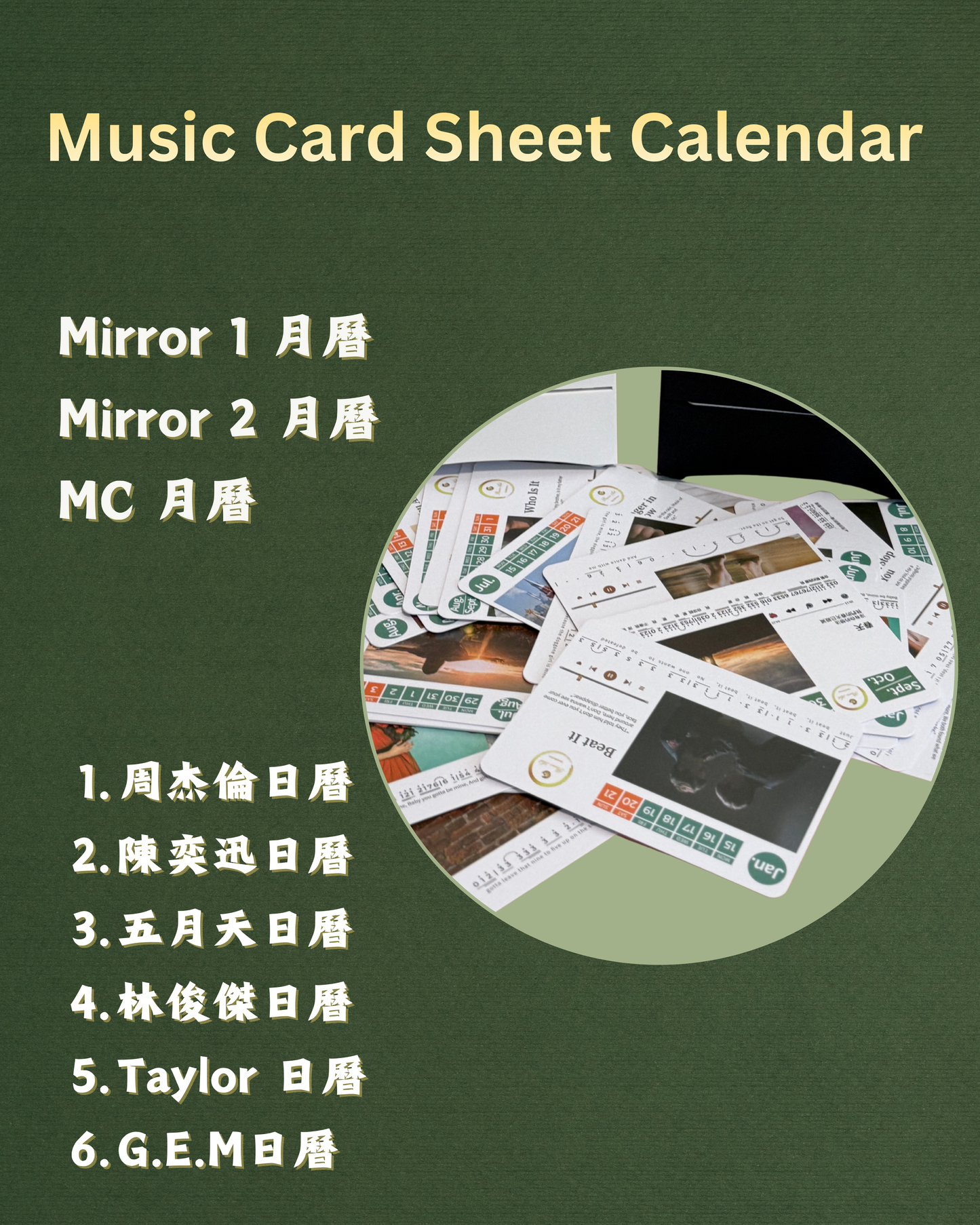 單買 - 歌手日曆譜