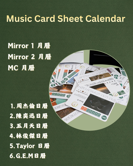 單買 - 歌手日曆譜